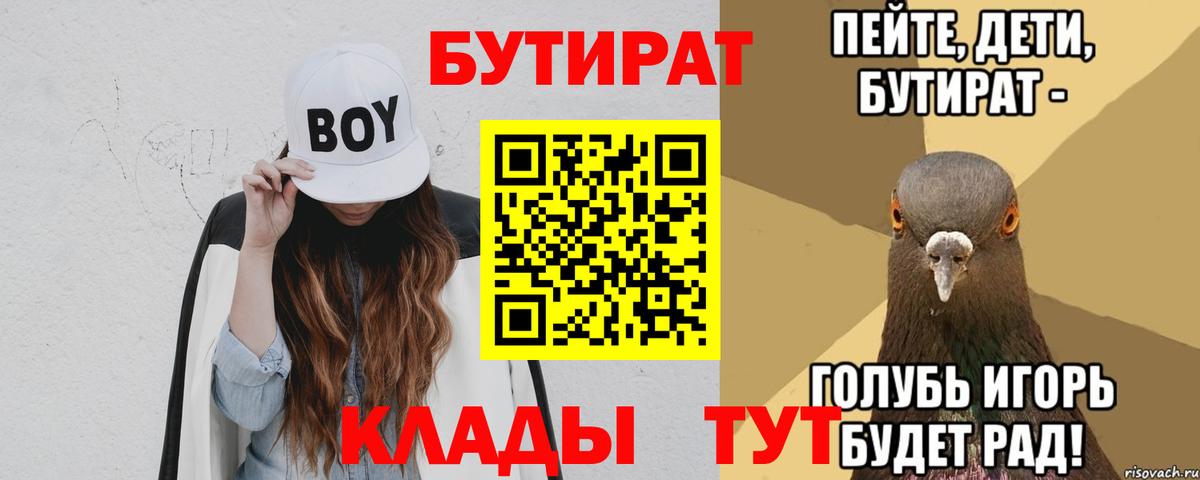 БУТИРАТ оксибутират Камень-на-Оби