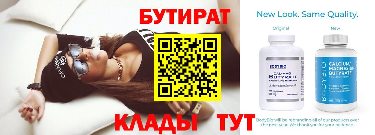 Камень-на-Оби  БУТИРАТ 1.4BDO  Вход с VPN 