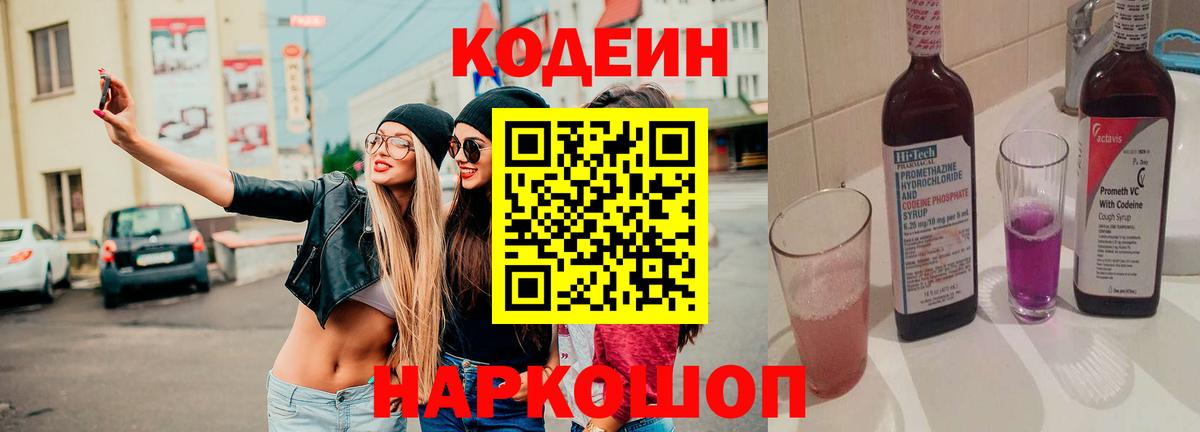 Codein Purple Drank Камень-на-Оби