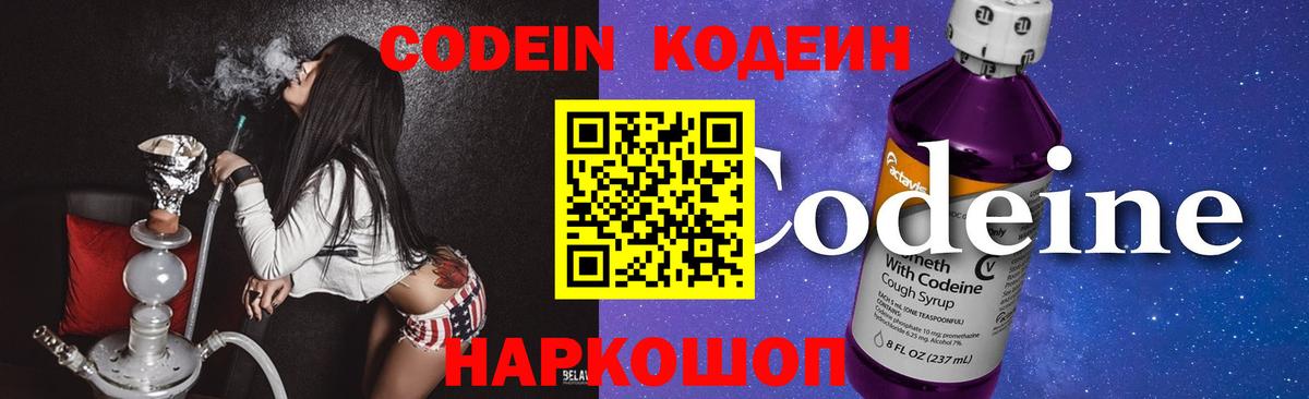 Кодеиновый сироп Lean напиток Lean (лин)  Кодеиновый сироп Lean Purple Drank  Вход с VPN  Камень-на-Оби 