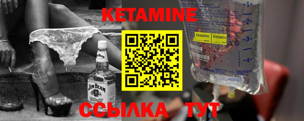 КЕТАМИН VHQ Камень-на-Оби