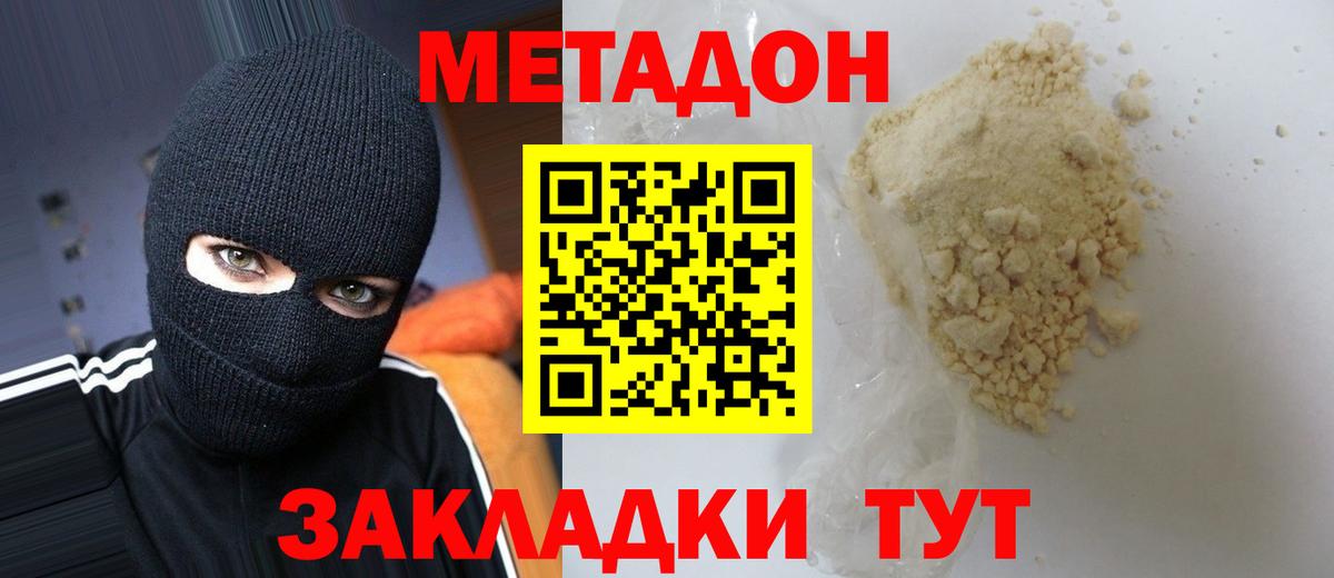 Метадон мёд  Метадон methadone  Камень-на-Оби  блэк спрут tor  Вход с VPN 
