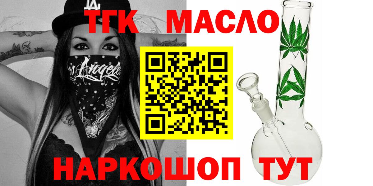 ТГК вейп с тгк  Вход с VPN  Камень-на-Оби  ТГК THC oil 